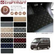 タウンボックス フロアマット DS17W フロント専用 運転席 助手席 DXシリーズ ミツビシ 専用 車用アクセサリー カーマット 内装 カスタム 車用品 内装パーツ