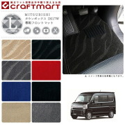タウンボックス フロアマット DS17W フロント専用 運転席 助手席 LXシリーズ ミツビシ 専用 車用アクセサリー カーマット 内装 カスタム 車用品 内装パーツ