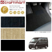 タウンボックス フロアマット DS17W PMシリーズ ミツビシ 専用 車用アクセサリー カーマット 内装 カスタム 車用品 内装パーツ