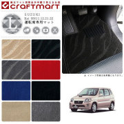 Kei フロアマット HN11.12.21.22 運転席専用 LXシリーズ スズキ 専用 車用アクセサリー カーマット 内装 カスタム 車用品 内装パーツ