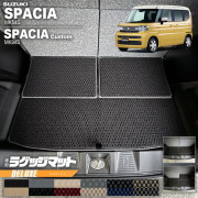 スズキ スペーシア スペーシアカスタム MK54S MK94S ラゲッジマット DXシリーズ 専用 車用アクセサリー カーマット 内装 カスタム 車用品 内装パーツ トランクマット
