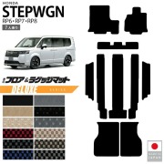 ホンダ ステップワゴン フロアマット ラゲッジマット DXシリーズ RP6 RP7 RP8 7人乗り 専用 ガソリン ハイブリット対応 内装 カスタム パーツ アクセサリー マット ドレスアップ 車種専用設計 カーマット