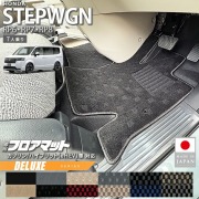 ホンダ ステップワゴン フロアマット DXシリーズ RP6 RP7 RP8 7人乗り 専用 ガソリン ハイブリット対応 内装 カスタム パーツ アクセサリー マット ドレスアップ 車種専用設計 カーマット