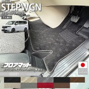ホンダ ステップワゴン フロアマット LXシリーズ RP6 RP7 RP8 7人乗り 専用 ガソリン ハイブリット対応 内装 カスタム パーツ アクセサリー マット ドレスアップ 車種専用設計 カーマット