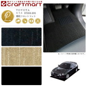 セリカ フロアマット ST202.205 フロント専用 運転席 助手席 PMシリーズ トヨタ 専用 車用アクセサリー カーマット 内装 カスタム 車用品 内装パーツ