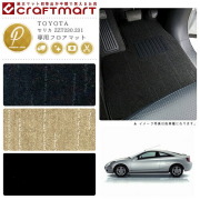 セリカ フロアマット ZZT230.231 PMシリーズ トヨタ 専用 車用アクセサリー カーマット 内装 カスタム 車用品 内装パーツ
