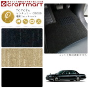 センチュリー フロアマット GZG50 フロント専用 運転席 助手席 PMシリーズ トヨタ 専用 車用アクセサリー カーマット 内装 カスタム 車用品 内装パーツ