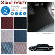 センチュリー フロアマット GZG50 フロント専用 運転席 助手席 STDシリーズ トヨタ 専用 車用アクセサリー カーマット 内装 カスタム 車用品 内装パーツ