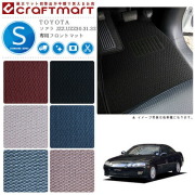ソアラ フロアマット JZZ.UZZ30.31.32 フロント専用 運転席 助手席 STDシリーズ トヨタ 専用 車用アクセサリー カーマット 内装 カスタム 車用品 内装パーツ