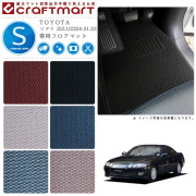 ソアラ フロアマット JZZ.UZZ30.31.32 STDシリーズ トヨタ 専用 車用アクセサリー カーマット 内装 カスタム 車用品 内装パーツ