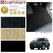 ハイラックスサーフ フロアマット N210系 運転席専用 PMシリーズ トヨタ 専用 車用アクセサリー カーマット 内装 カスタム 車用品 内装パーツ
