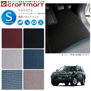 ハイラックスサーフ フロアマット N210系 フロント専用 運転席 助手席 STDシリーズ トヨタ 専用 車用アクセサリー カーマット 内装 カスタム 車用品 内装パーツ