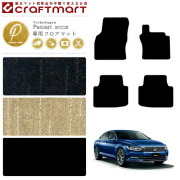 フォルクスワーゲン パサート B8 セダン フロアマット 3CC 3CD PMマット カーマット 内装 カスタム VW Passart