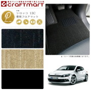 VW シロッコ 13C PMマット<br>フロアマット