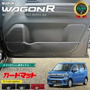 スズキ ワゴンR ガードマット キックガード フロントドアトリム用 2枚組 アクセサリー カスタム パーツ ドレスアップ 車用品 内装 キズ防止マット フロアマット MH35S MH55S MH85S MH95S 対応