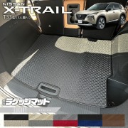 日産 エクストレイル ラゲッジマット LXシリーズ T33 5人乗り カーマット 内装カスタム 日産 カー用品 アクセサリー 内装 パーツ ドレスアップ