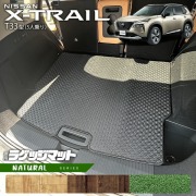 日産 エクストレイル ラゲッジマット NAシリーズ T33 5人乗り カーマット 内装カスタム 日産 カー用品 アクセサリー 内装 パーツ ドレスアップ