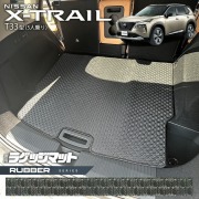 日産 エクストレイル ラゲッジマット ラバーシリーズ T33 5人乗り カーマット 内装カスタム 日産 カー用品 アクセサリー 内装 パーツ ドレスアップ