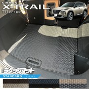 日産 エクストレイル ラゲッジマット STシリーズ T33 5人乗り カーマット 内装カスタム 日産 カー用品 アクセサリー 内装 パーツ ドレスアップ