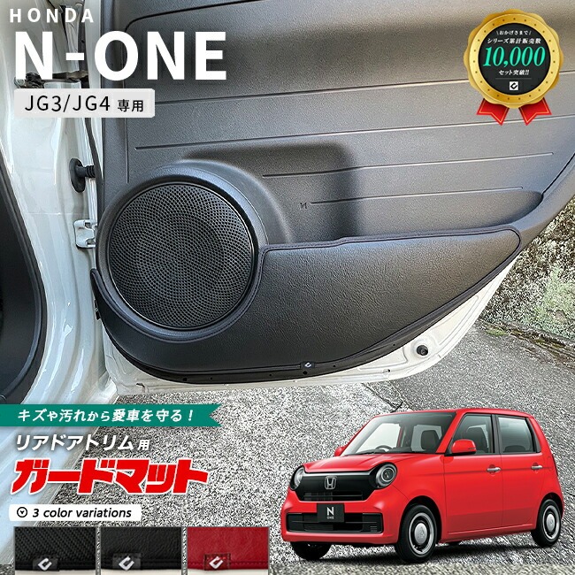 ホンダ エヌワン JG3 JG4 ガードマット キックガード リアドアトリム用 2枚組 内装 カスタム パーツ ドレスアップ N-ONE 車用品 車用アクセサリー レザー カーボン