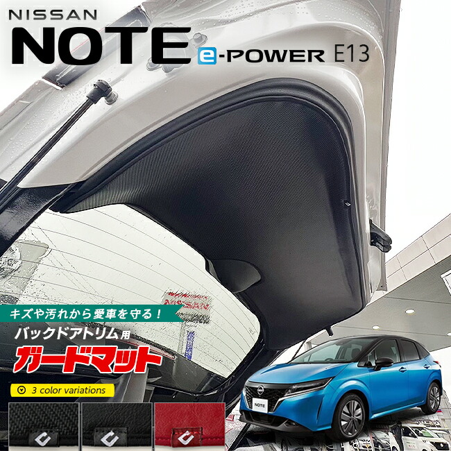 日産 ノート e-POWER E13 ガードマット キックガード バックドアトリム用 1枚入り 専用 アクセサリー パーツ ドレスアップ 車用品 車用アクセサリー キズ防止 マット イーパワー フロアマット