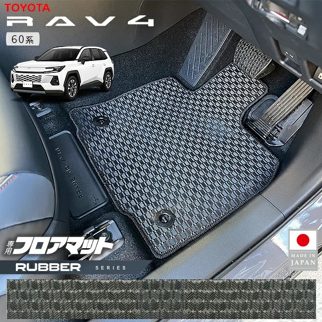 トヨタ ラヴ4 フロアマット ラバーシリーズ 60系 専用 アクセサリー 内装 カスタム パーツ マット ドレスアップ 車種別 新型 RAV4 内装 保護