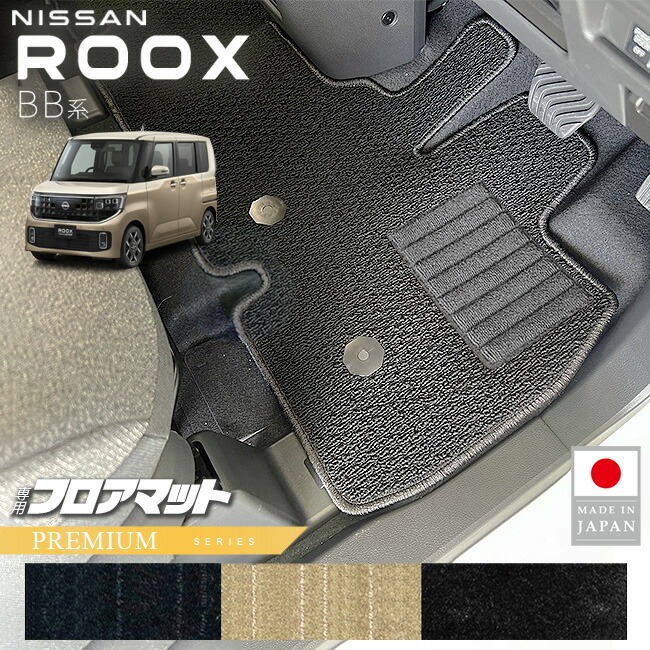 日産 ルークス フロアマット PMシリーズ BB系 専用 アクセサリー 内装 カスタム パーツ マット NISSAN ROOX ドレスアップ 車種別 新型