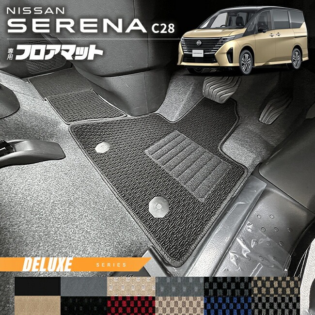 日産 セレナ C28 フロアマット DXシリーズ 車内アクセサリー 防水 カーマット 内装 カスタム 車用品 内装パーツ e-power オーテック ルキシオン イーフォース ガソリン車 対応