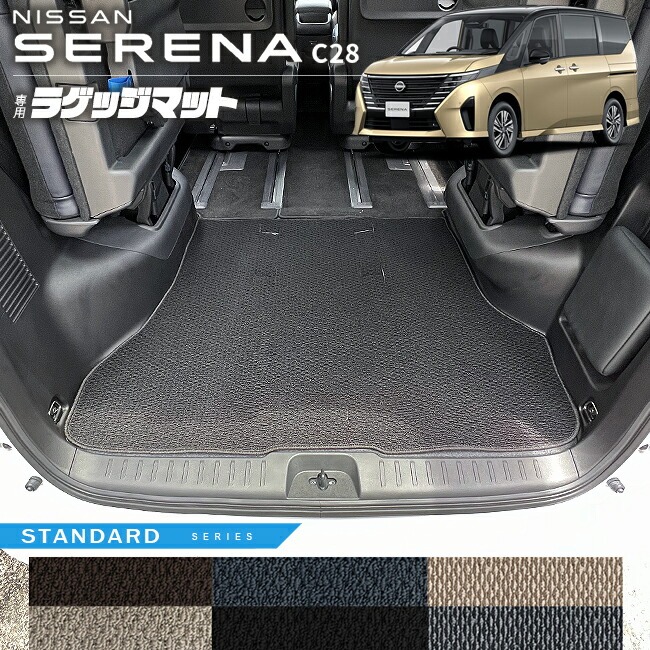 日産 セレナ C28 ラゲッジマット STシリーズ 専用 アクセサリー カーマット 内装 カスタム 車用品 パーツ イーパワー オーテック ルキシオン イーフォース ガソリン車 対応