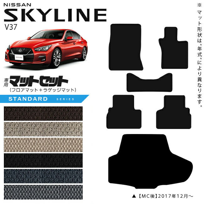 日産 スカイライン V37  フロアマット ラゲッジマット セット STシリーズ 車用アクセサリー カーマット 内装 カスタム 車用品 内装パーツ NISSAN SKYLINE