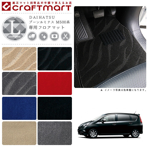 ブーンルミナス フロアマット M500系 LXシリーズ ダイハツ 専用 車用アクセサリー カーマット 内装 カスタム 車用品 内装パーツ