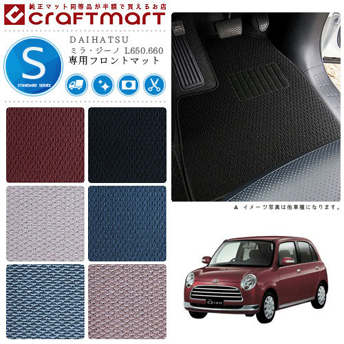 ミラ・ジーノ フロアマット L650.660 フロント専用 運転席 助手席 STDシリーズ ダイハツ 専用 車用アクセサリー カーマット 内装 カスタム 車用品 内装パーツ