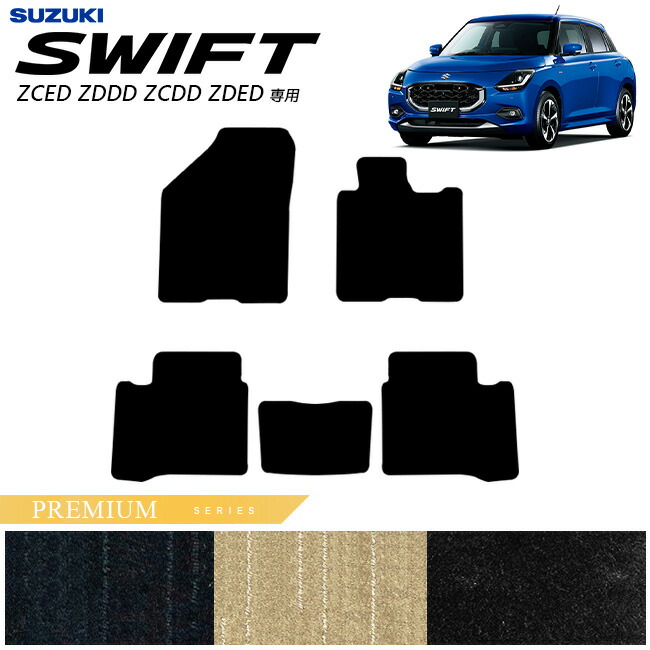 スズキ スイフト フロアマット PMシリーズ 2023(令和5)年12月～ 新型 ZCED ZDDD ZCDD ZDED  専用 カーマット SUZUKI SWIFT 内装 カスタム 内装パーツ アクセサリー
