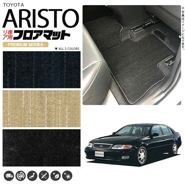アリスト フロアマット 140系 JZS UZS リア専用 PMシリーズ トヨタ 専用 車用アクセサリー カーマット 内装 カスタム 車用品 内装パーツ