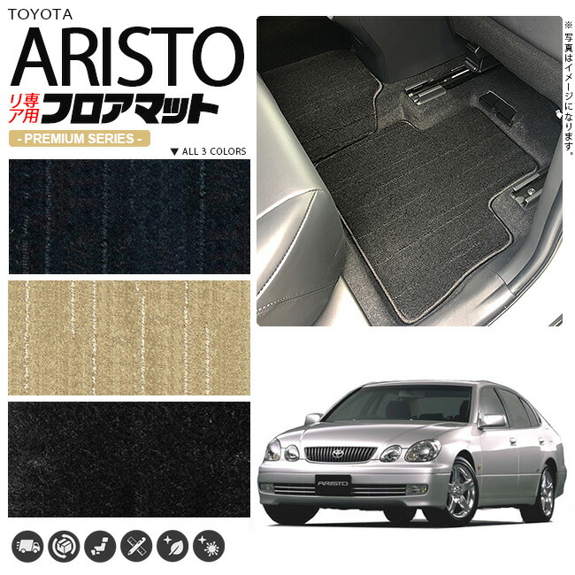 アリスト フロアマット 160系 JZS リア専用 PMシリーズ トヨタ 専用 車用アクセサリー カーマット 内装 カスタム 車用品 内装パーツ