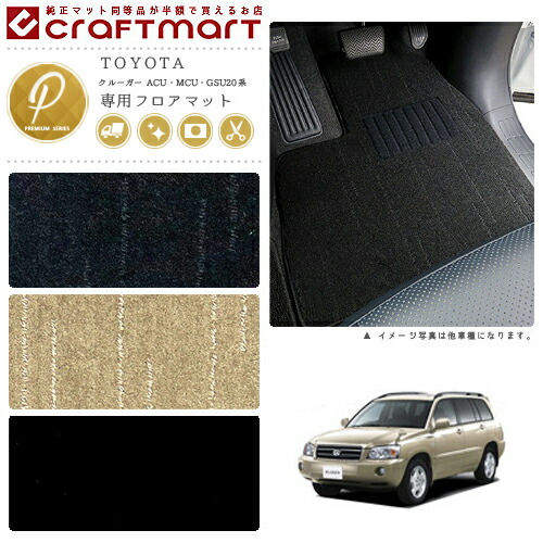 クルーガー フロアマット 20系 ACU MCU 7人乗り PMシリーズ トヨタ 専用 車用アクセサリー カーマット 内装 カスタム 車用品 内装パーツ
