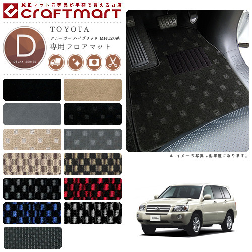 クルーガー ハイブリッド フロアマット MHU28W 7人乗り DXシリーズ トヨタ 専用 車用アクセサリー カーマット 内装 カスタム 車用品 内装パーツ