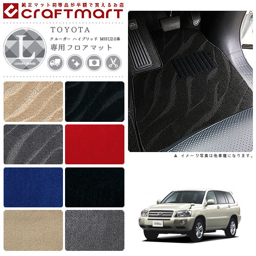 クルーガー ハイブリッド フロアマット MHU28W 7人乗り LXシリーズ トヨタ 専用 車用アクセサリー カーマット 内装 カスタム 車用品 内装パーツ