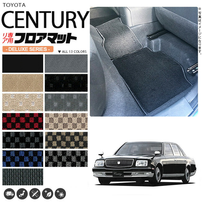 センチュリー フロアマット GZG50 リア専用 DXシリーズ トヨタ 専用 車用アクセサリー カーマット 内装 カスタム 車用品 内装パーツ