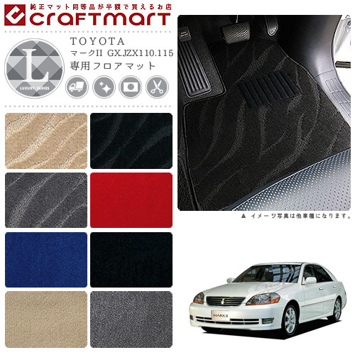 マークII フロアマット GX.JZX110.115 LXシリーズ トヨタ 専用 車用アクセサリー カーマット 内装 カスタム 車用品 内装パーツ