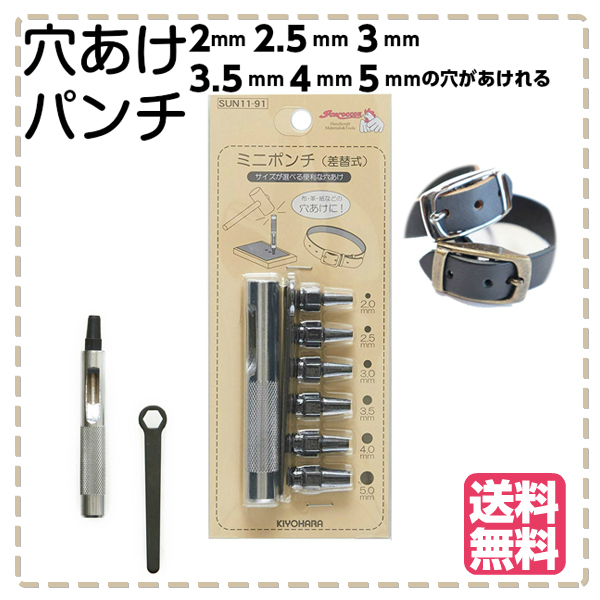 穴あけポンチ 6種類の穴あけができます