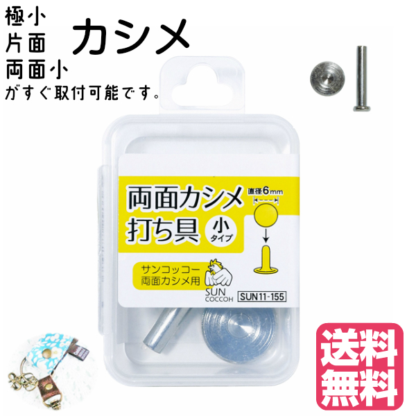 カシメ 打ち具