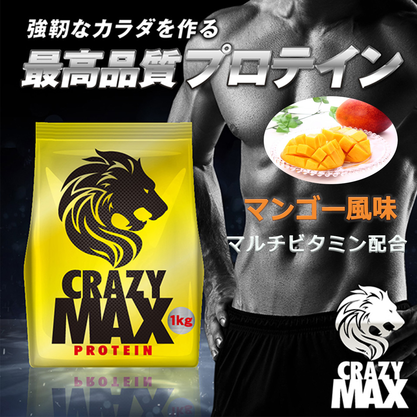 CRAZYMAX　ホエイプロテイン　マンゴー風味　1kg　マルチビタミン配合