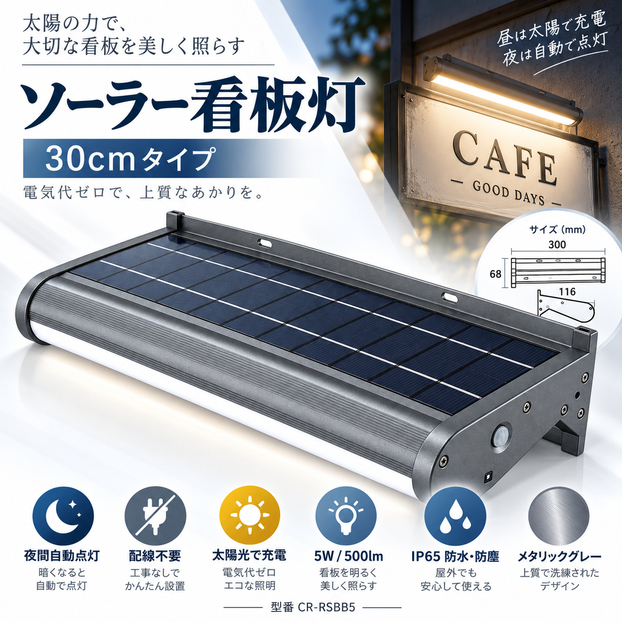 ソーラー看板灯 看板照明 LED太陽光ライト 夜間自動点灯 5W/500lm 屋外 明るい