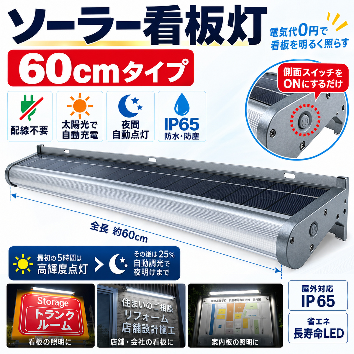 ソーラー看板灯 看板照明 LED太陽光ライト ソーラーライト ソーラー充電 夜間自動点灯　10W/1000lm 屋外 明るい  60cm LED 看板照明 屋外 ソーラーライト 配線不要 夜間自動点灯 自動消灯 自動調光 IP65 防塵・防水 メタリックグレー 店舗看板 案内板 CR-RSBB10
