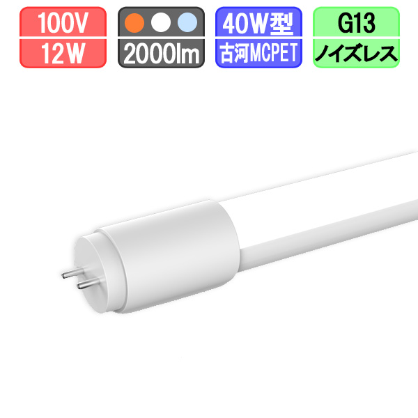 LED蛍光灯 40w形 節電タイプ グロー式は工事不要 電球色/昼白色/昼光色
