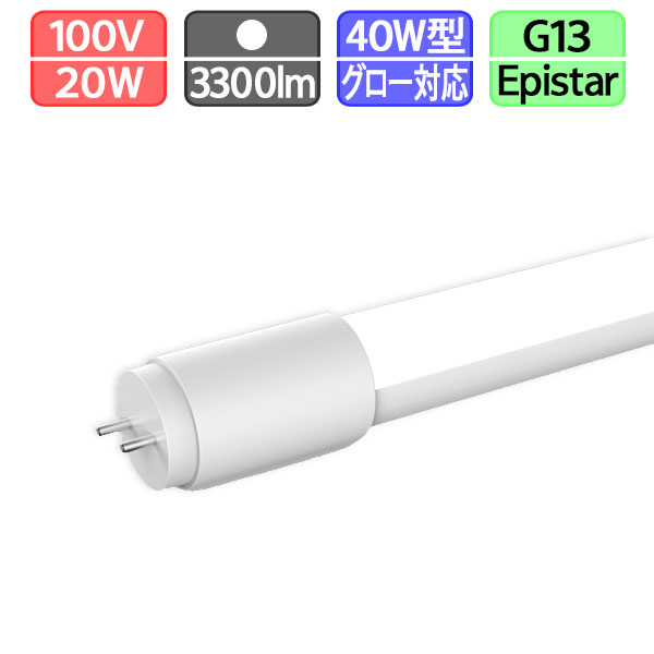 LED蛍光灯 直管40Wタイプ 特殊反射板搭載で3300lmの高輝度 昼白色