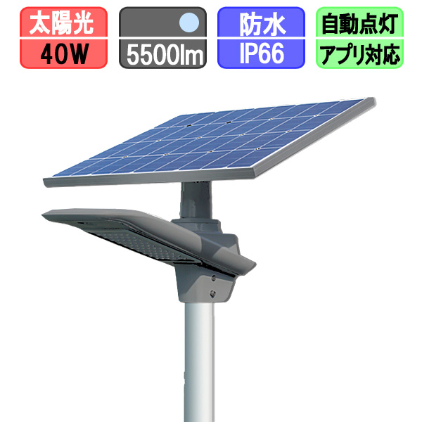 ソーラー街路灯 ソーラー 街灯 人感センサー 40w 太陽光LED 夜間自動点灯 昼光色（ポール別売）