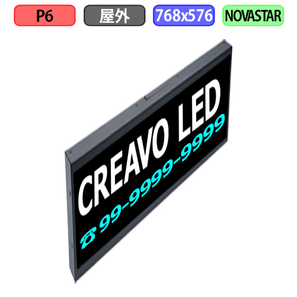 デジタルサイネージ LEDビジョン デジタル看板 小型 自動販売機 屋外設置用 フルカラー P6 W768xH576mm W128xH96ドット