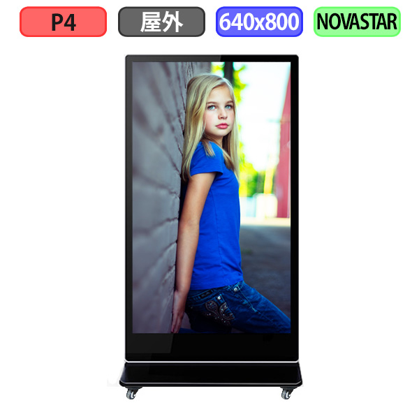 デジタルサイネージ LEDビジョン デジタル看板 自立型 屋外設置用 フルカラー P4 W640xH800mm W160xH200ドット